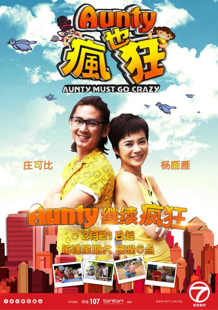NEW SEASON4 AUNTY MUST GO CRAZY S4 poster