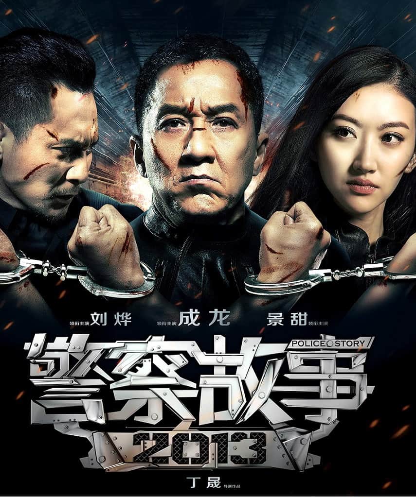 Police Story 2013-Poster