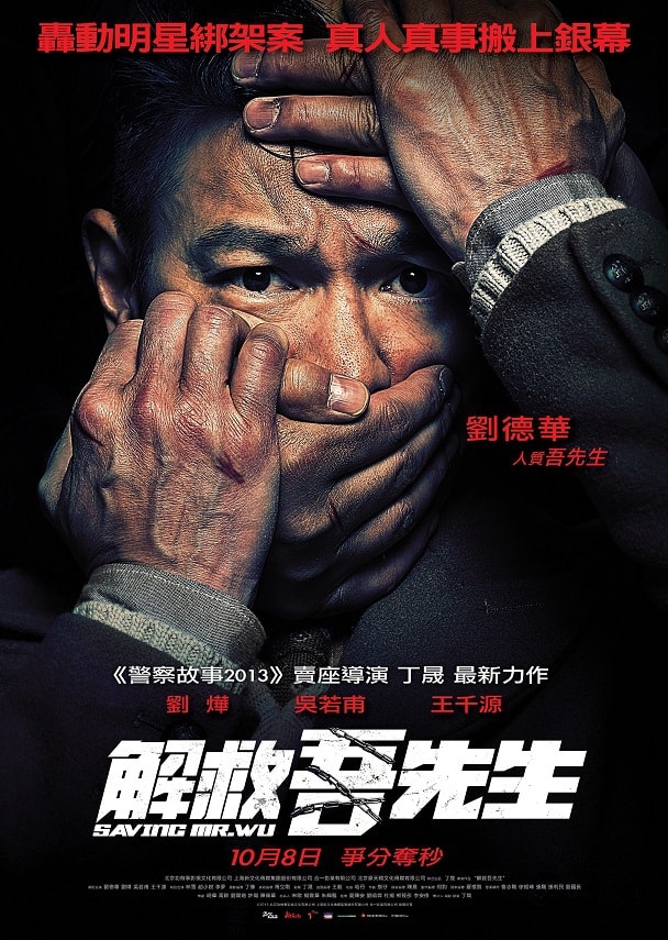SAVING MR.WU_HK Poster