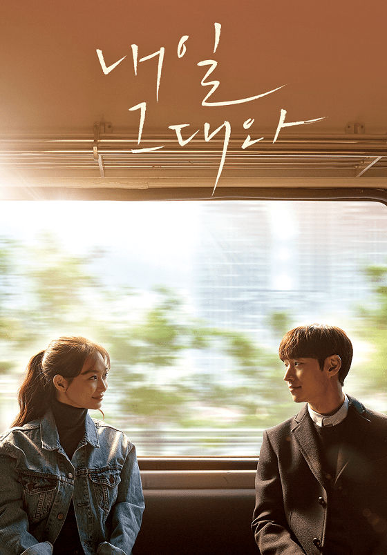 Tomorrow, With You- Poster (1)