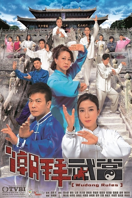 Wudang Rules- Poster
